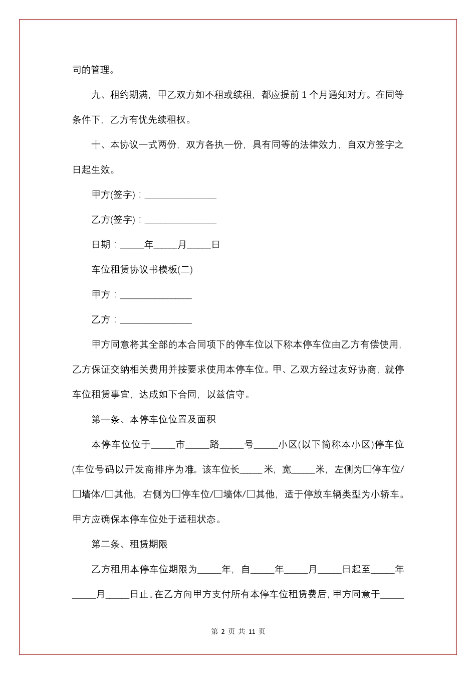 车位租赁协议书模板5篇_第2页