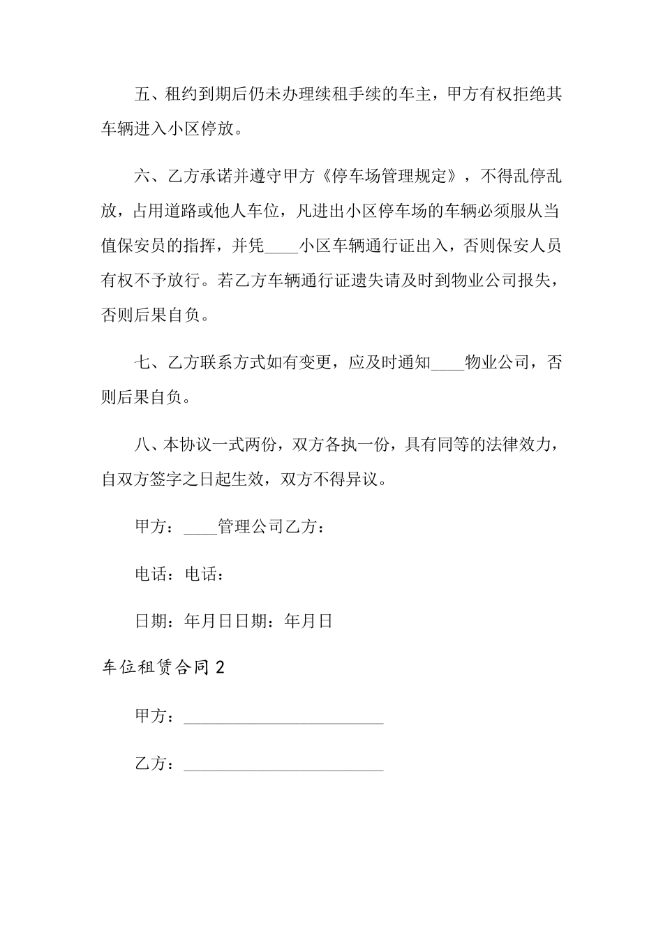 车位租赁合同(15篇)_第2页