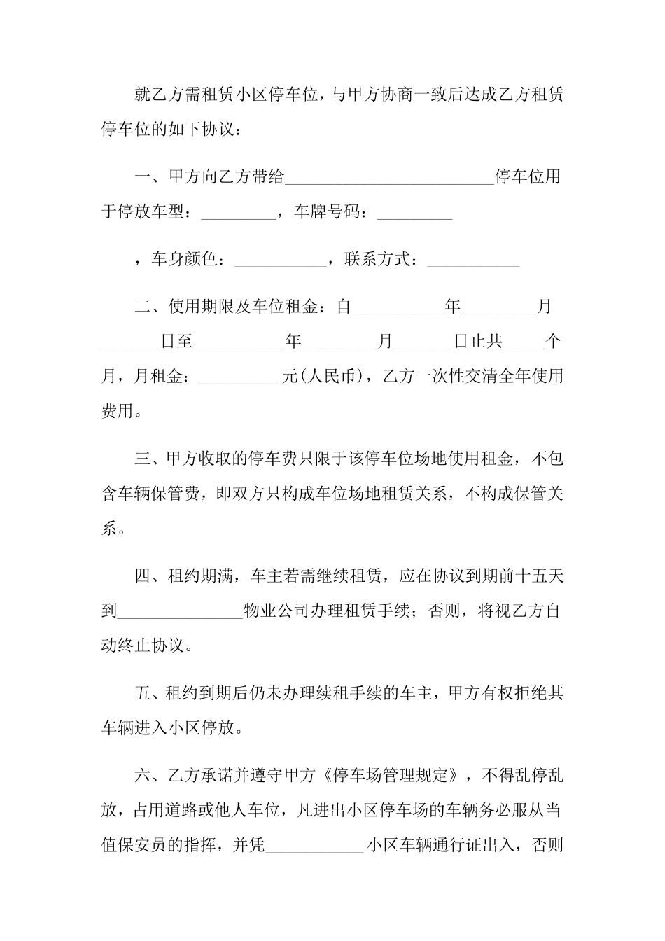 车位租赁合同(15篇)_第3页