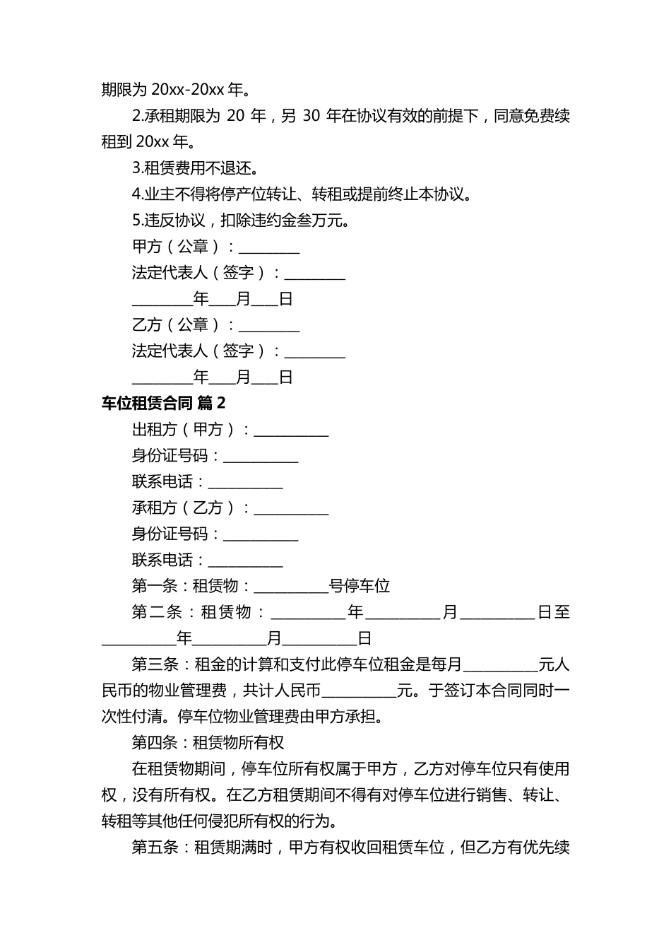 车位租赁合同(通用18篇)_第2页