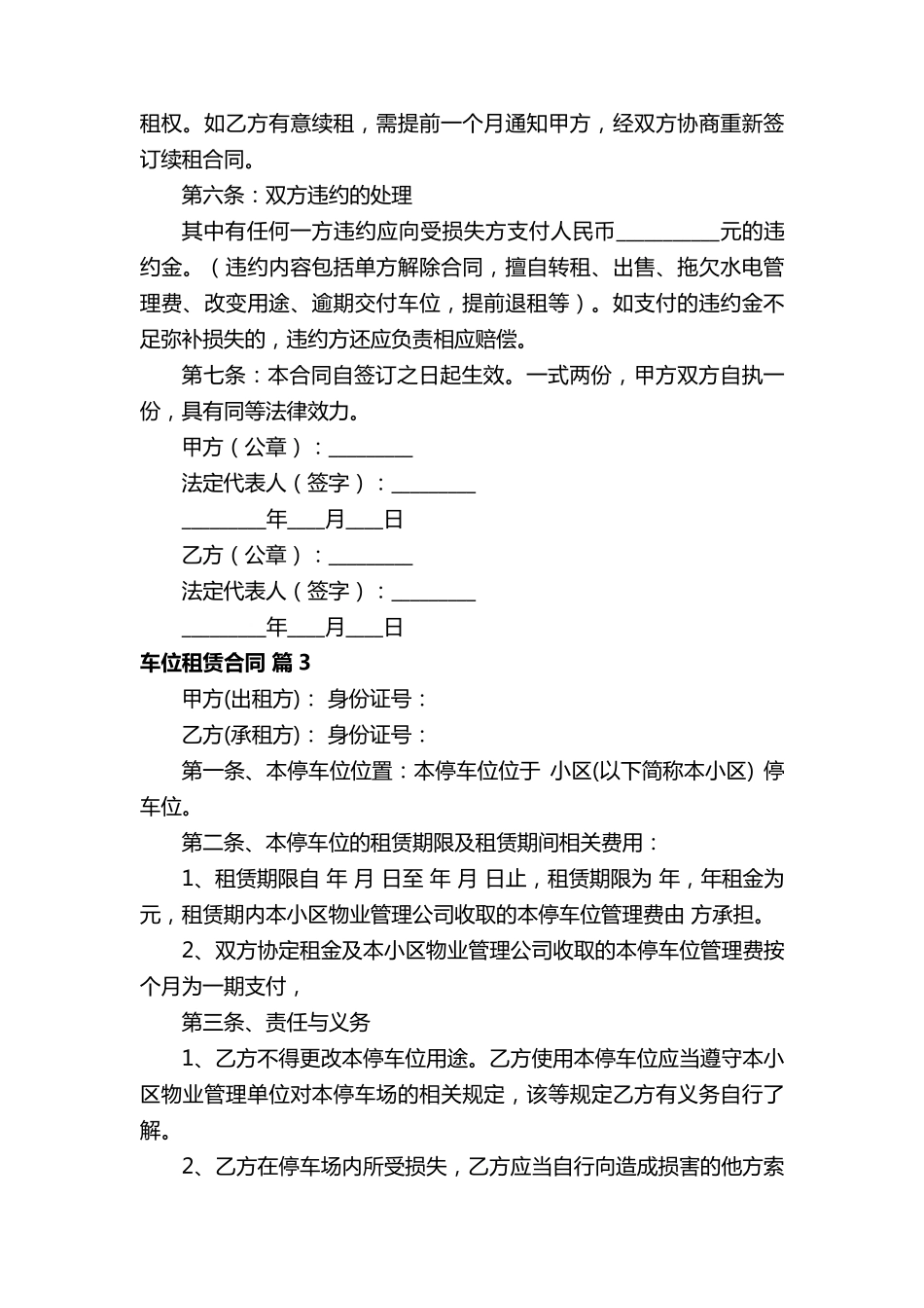 车位租赁合同(通用18篇)_第3页