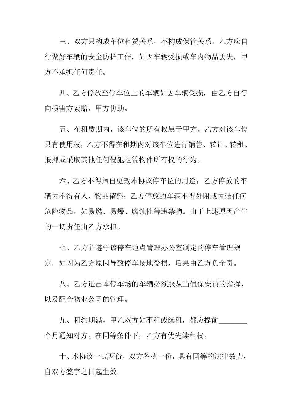 车位租赁合同协议书_第2页