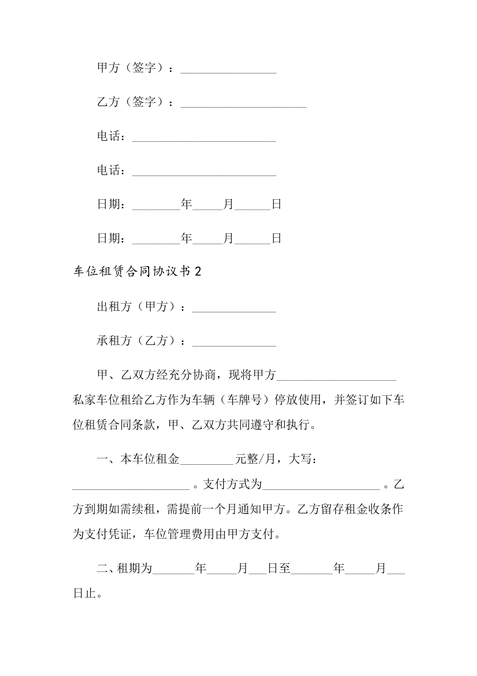 车位租赁合同协议书_第3页