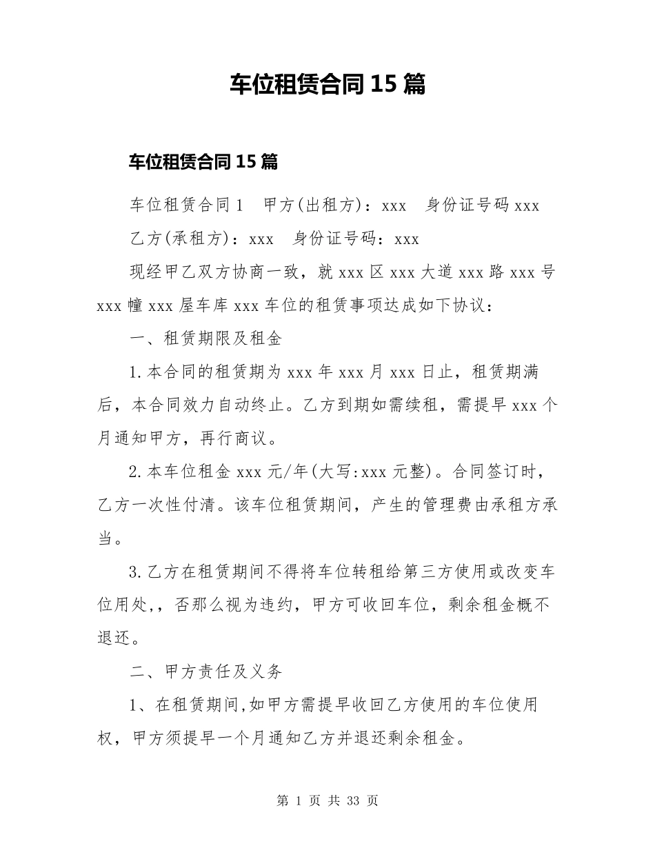 车位租赁合同15篇_第1页