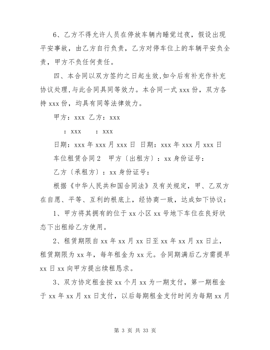 车位租赁合同15篇_第3页