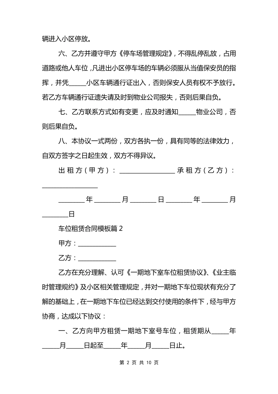 车位租赁合同模板_第2页