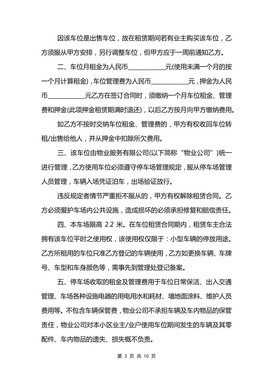 车位租赁合同模板_第3页