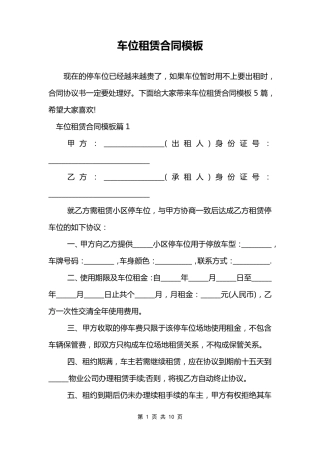 车位租赁合同模板