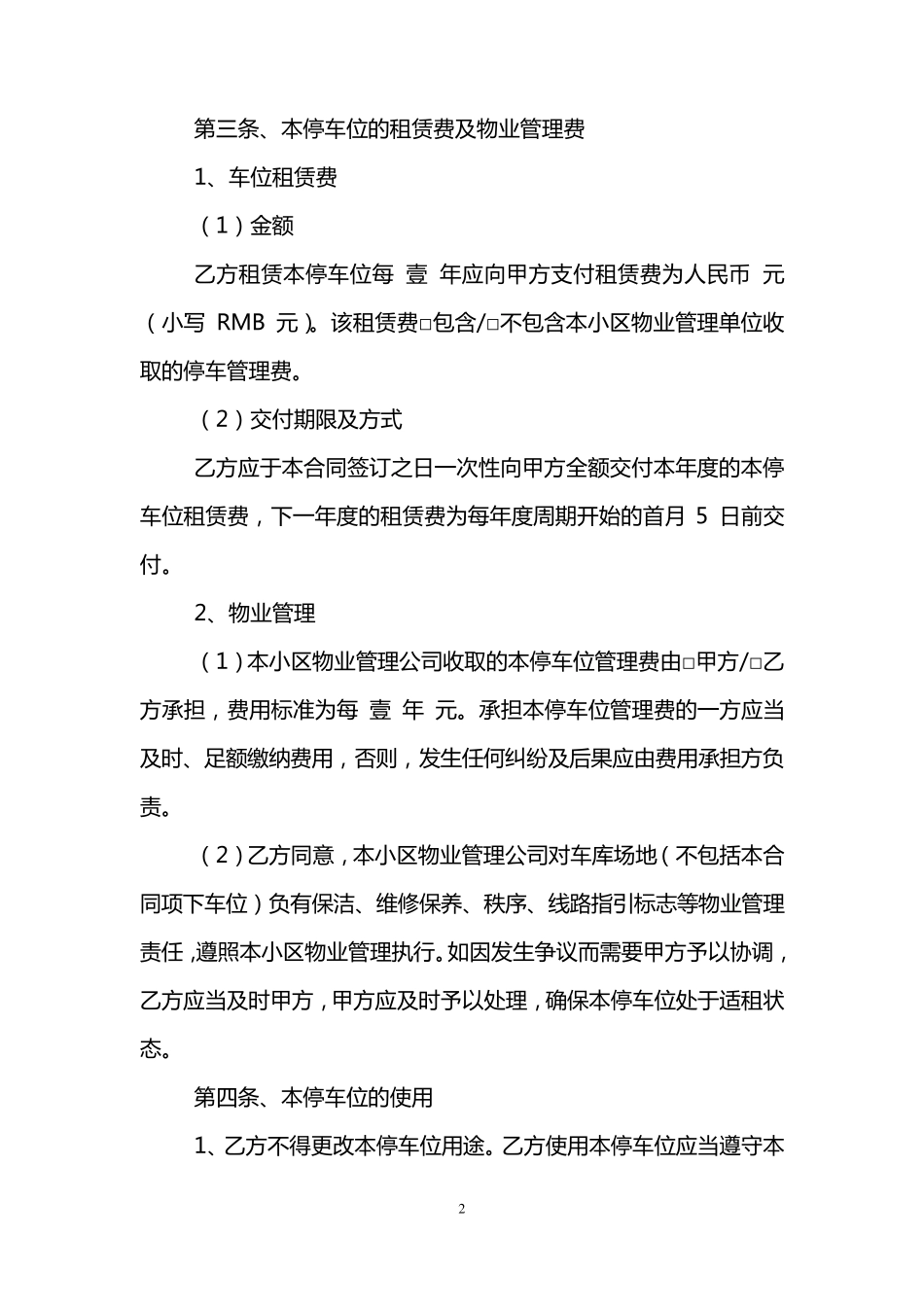 车位租赁合同简单版_第2页