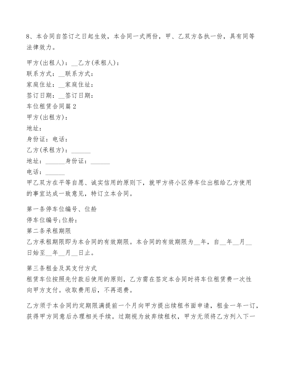 车位租赁合同范文(10篇)_第2页
