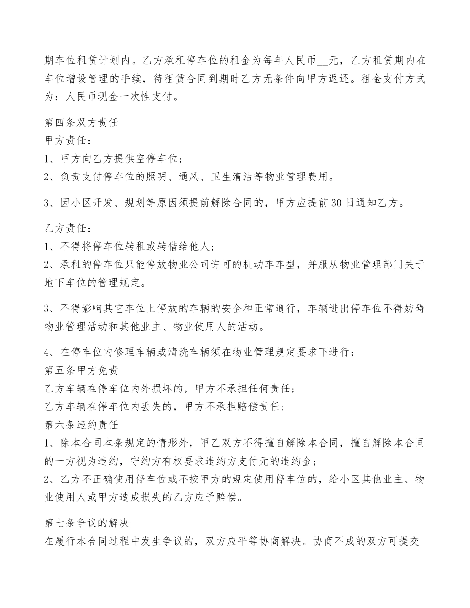 车位租赁合同范文(10篇)_第3页