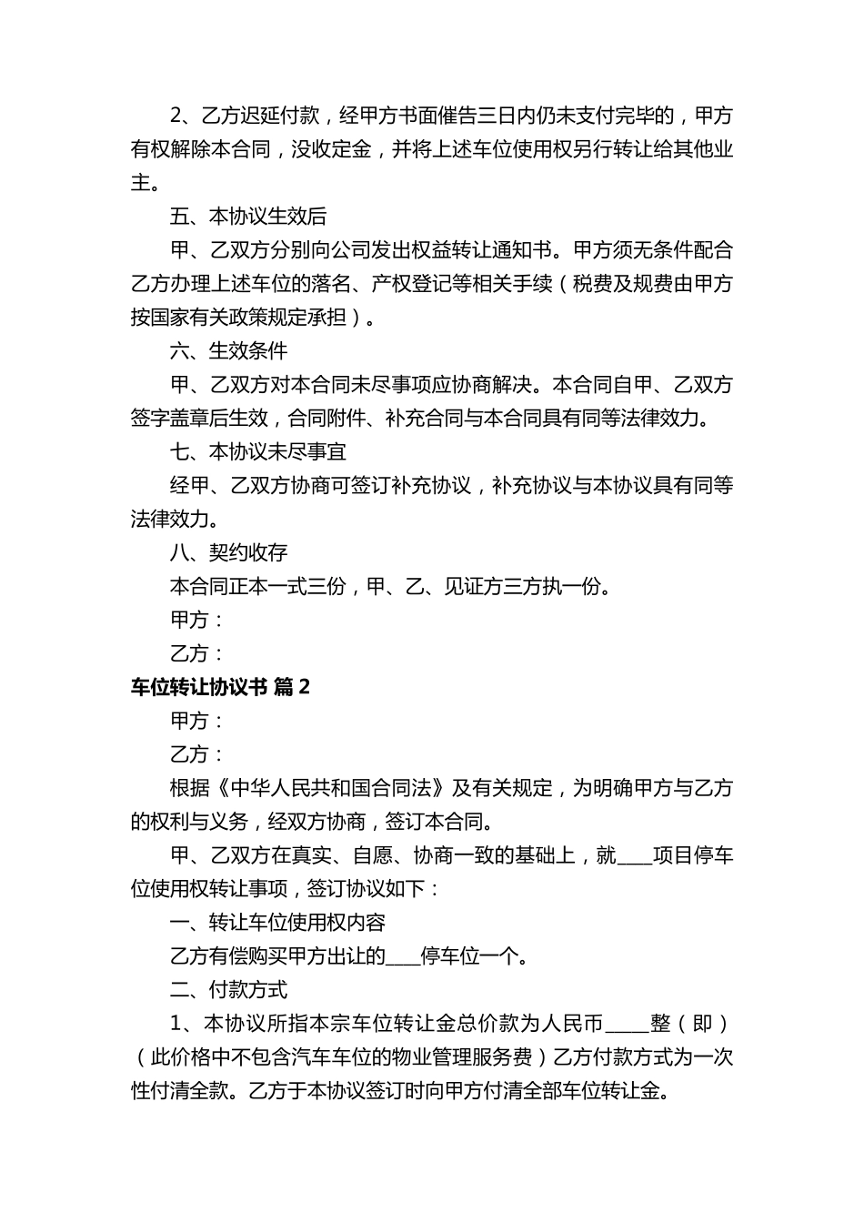 车位转让协议书_第2页