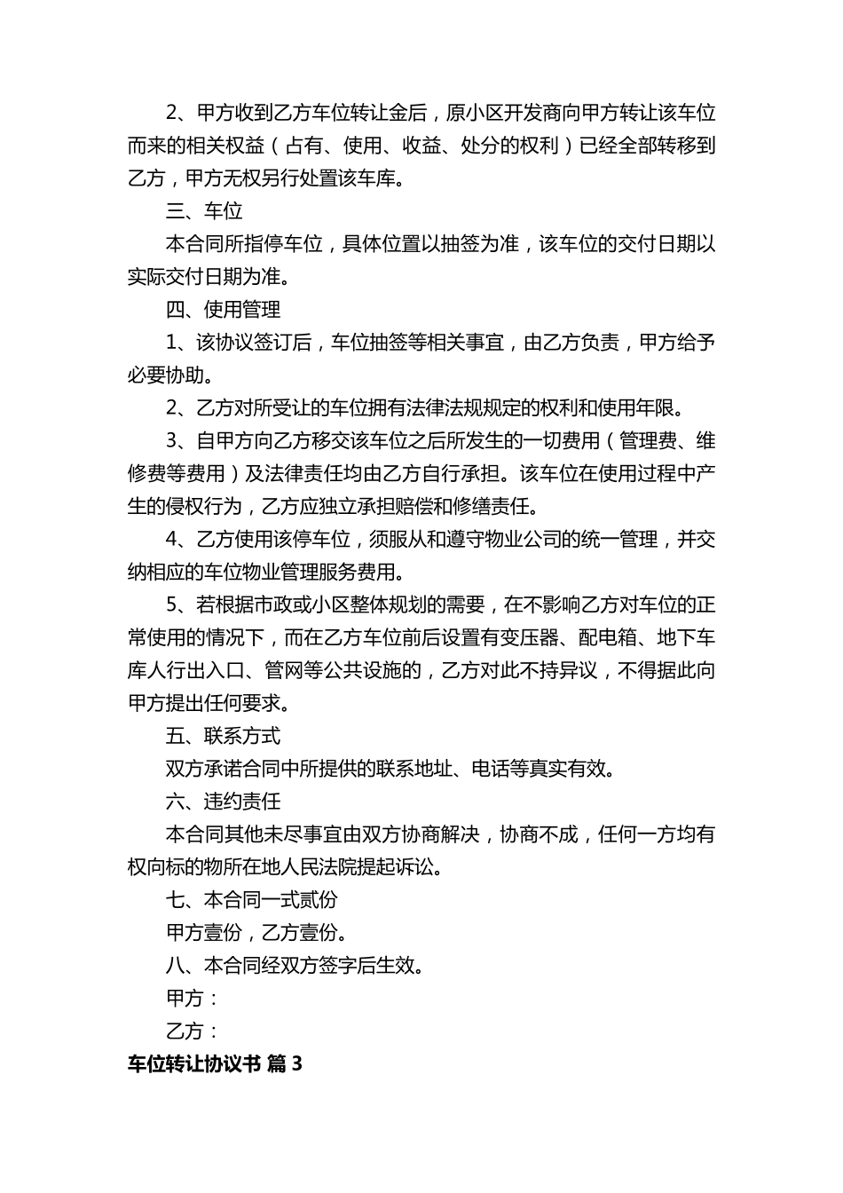 车位转让协议书_第3页