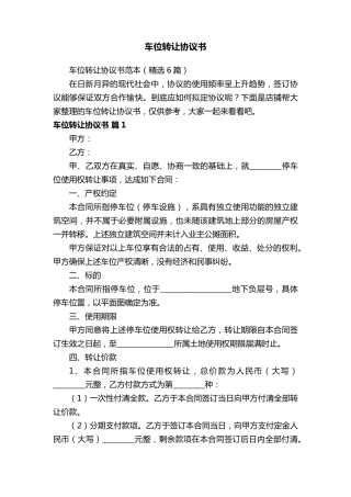 车位转让协议书
