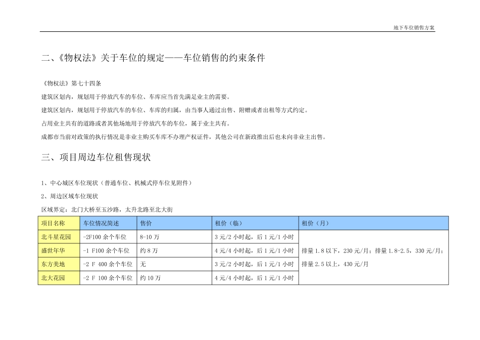 车位销售方案_第2页