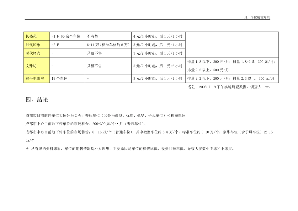 车位销售方案_第3页
