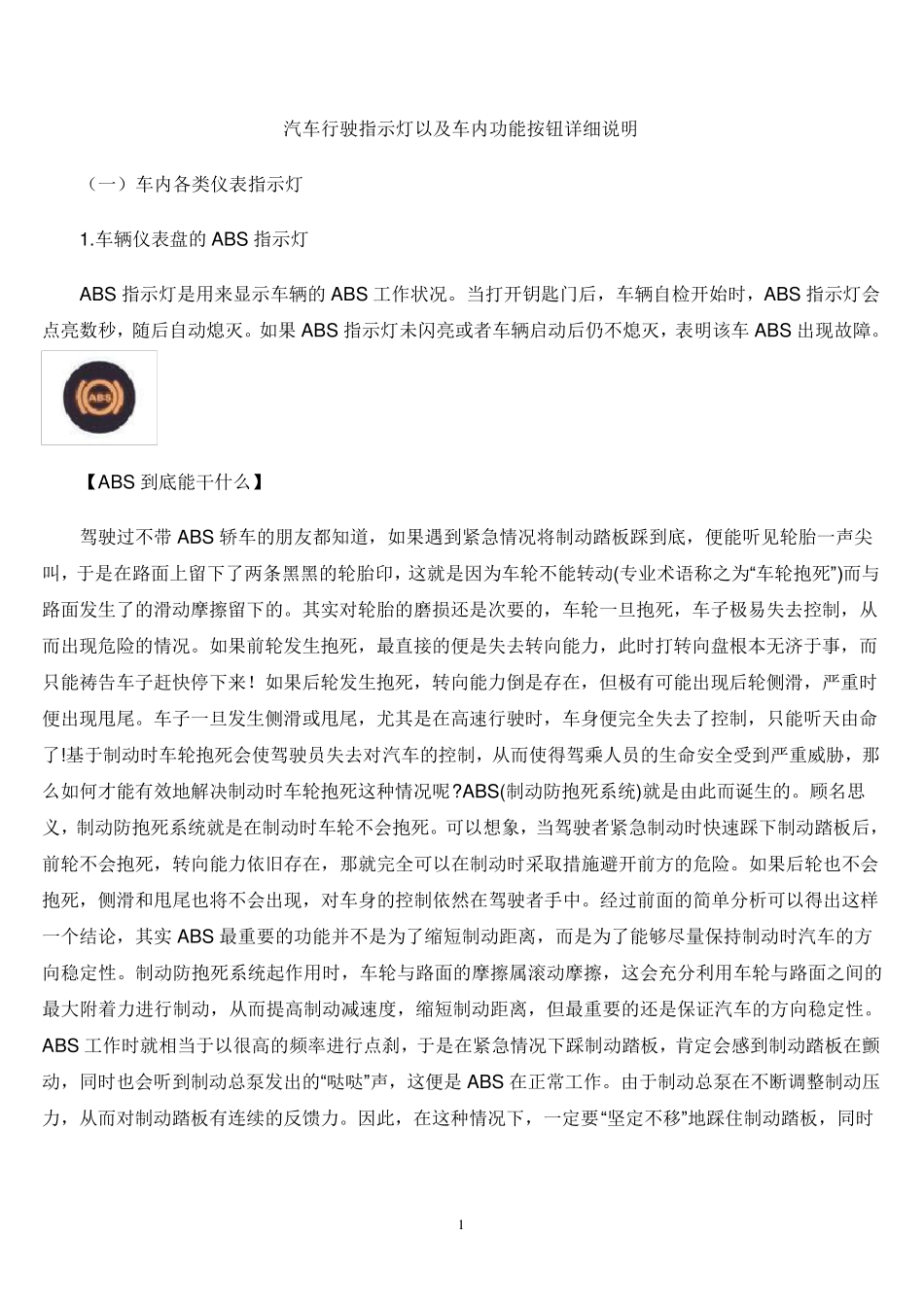 车内功能按钮详细说明_第1页