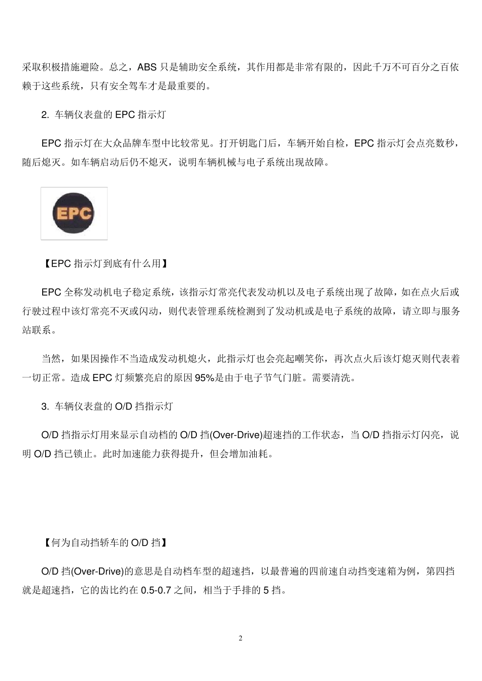 车内功能按钮详细说明_第2页