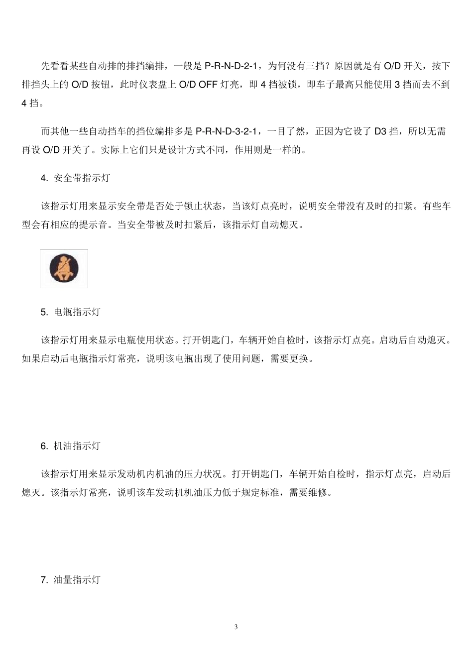 车内功能按钮详细说明_第3页