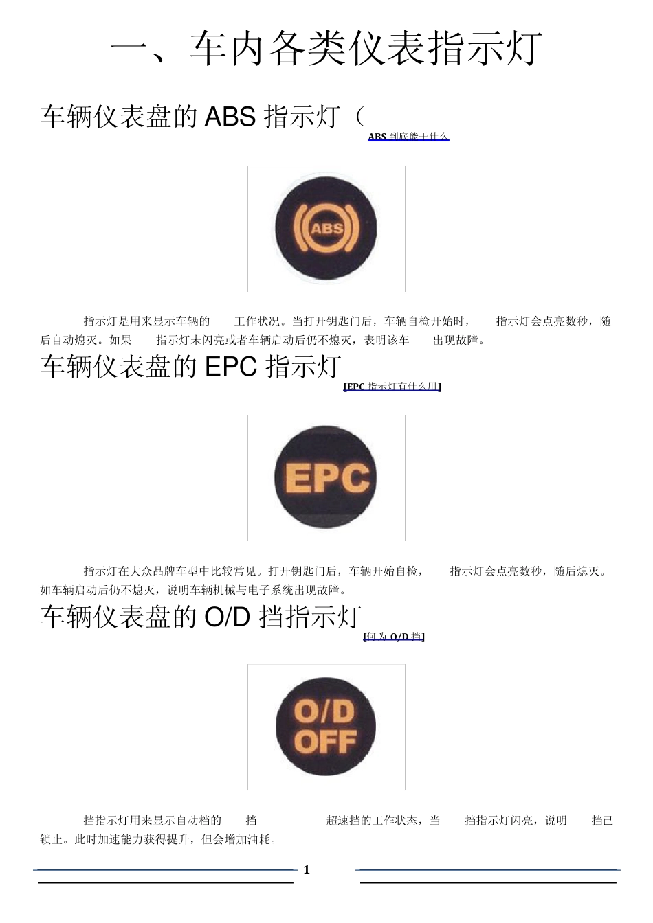 车内指示灯及功能按钮_第1页