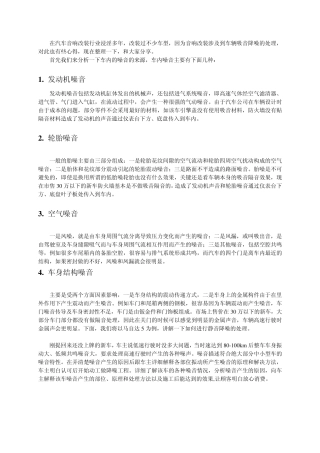 车内噪音的来源及解决方法