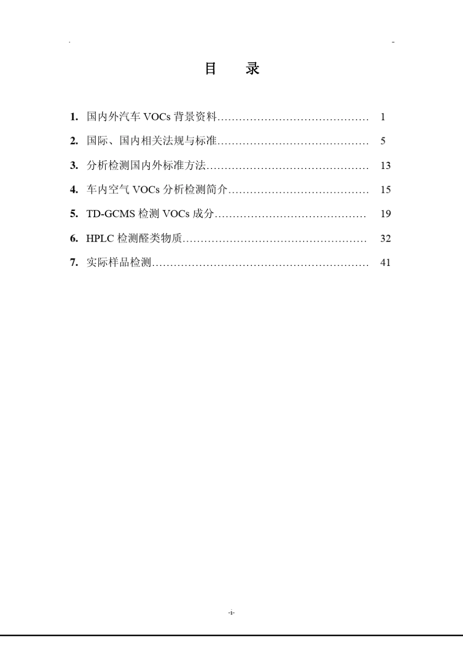 车内空气检测整体解决方案_第2页