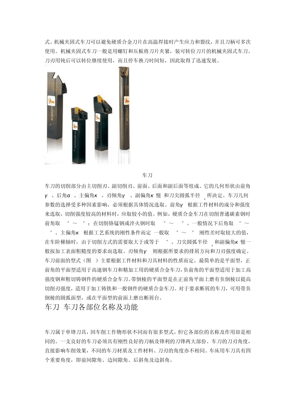车刀是用于车削加工的_第2页