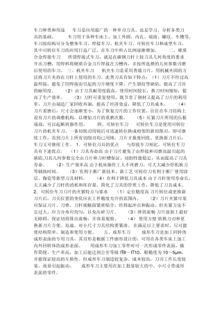车刀的种类和用途