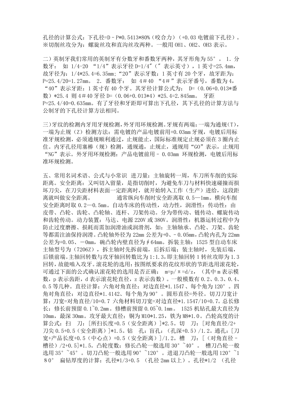 车削中常见的问题解决方法_第3页