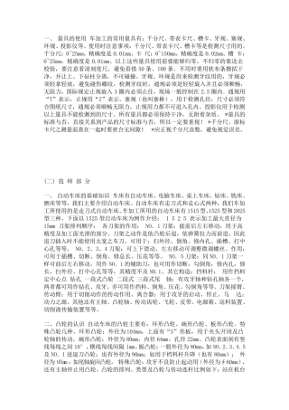 车削中常见的问题解决方法