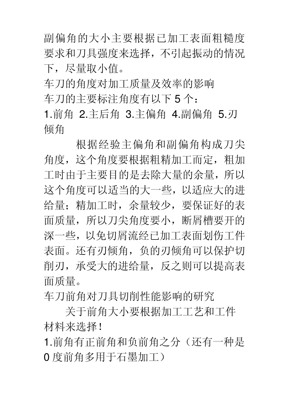 车刀角度对车削加工质量的影响文档_第2页