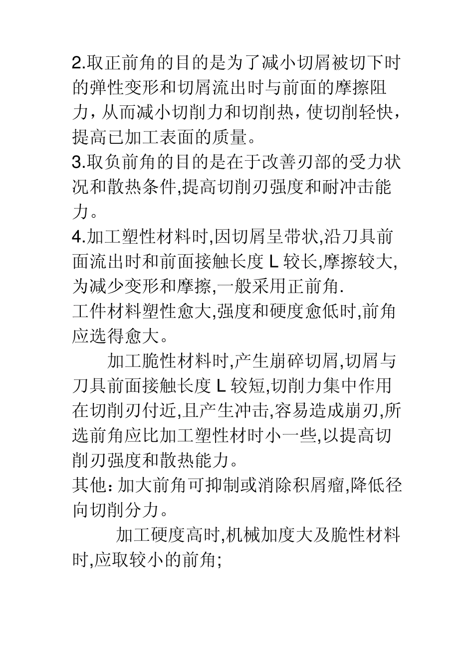 车刀角度对车削加工质量的影响文档_第3页