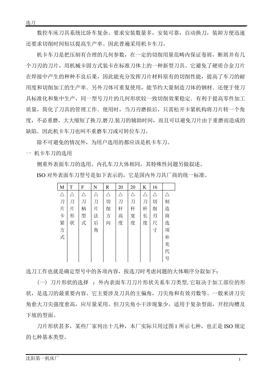 车削刀具选择_第3页