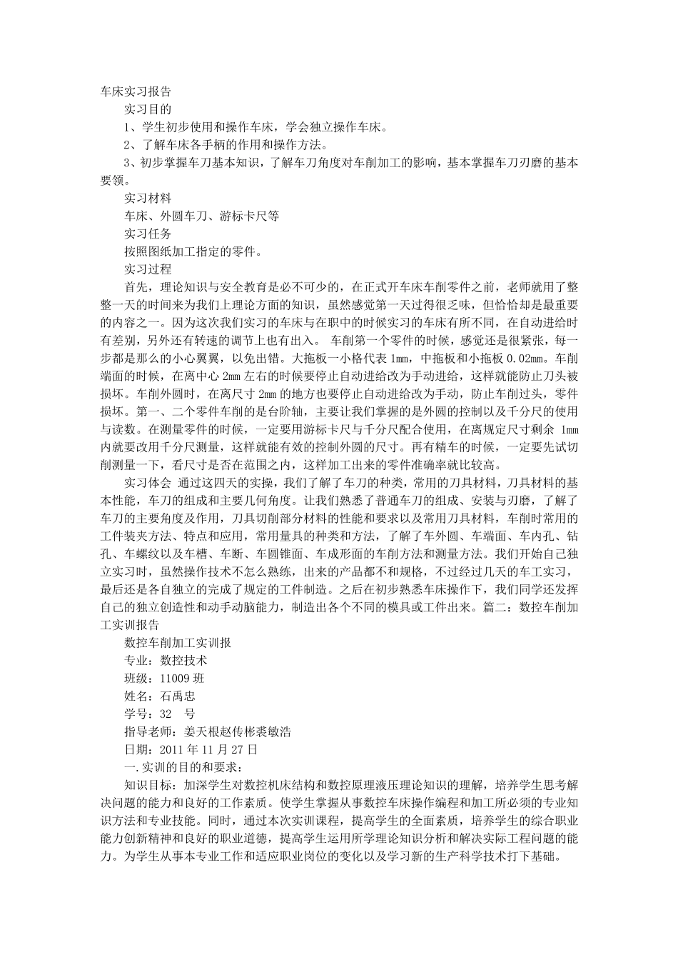 车削实习报告_第1页