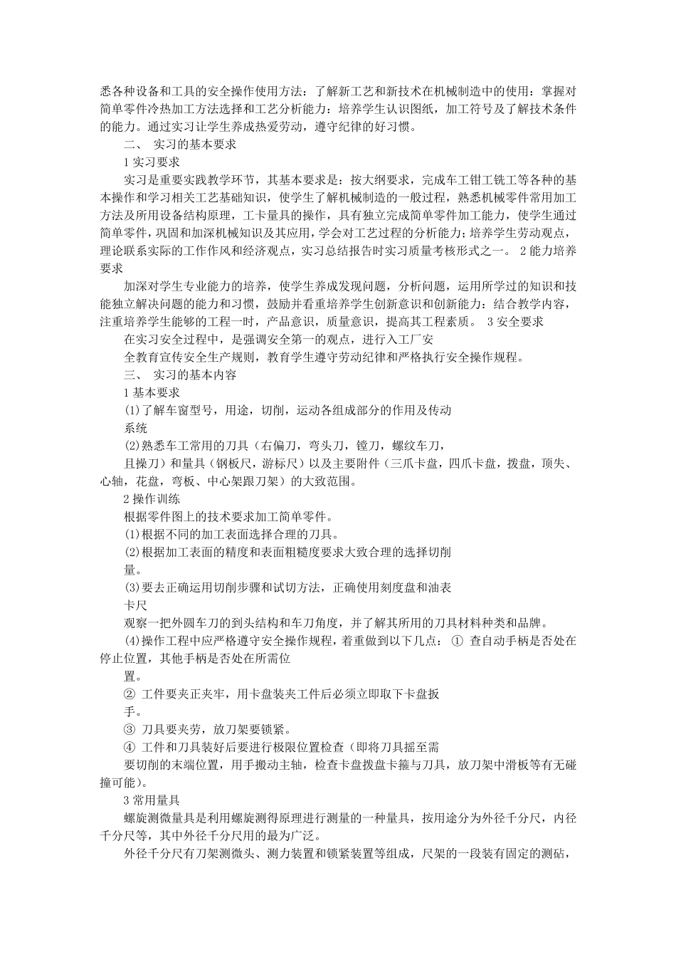 车削实习报告_第3页
