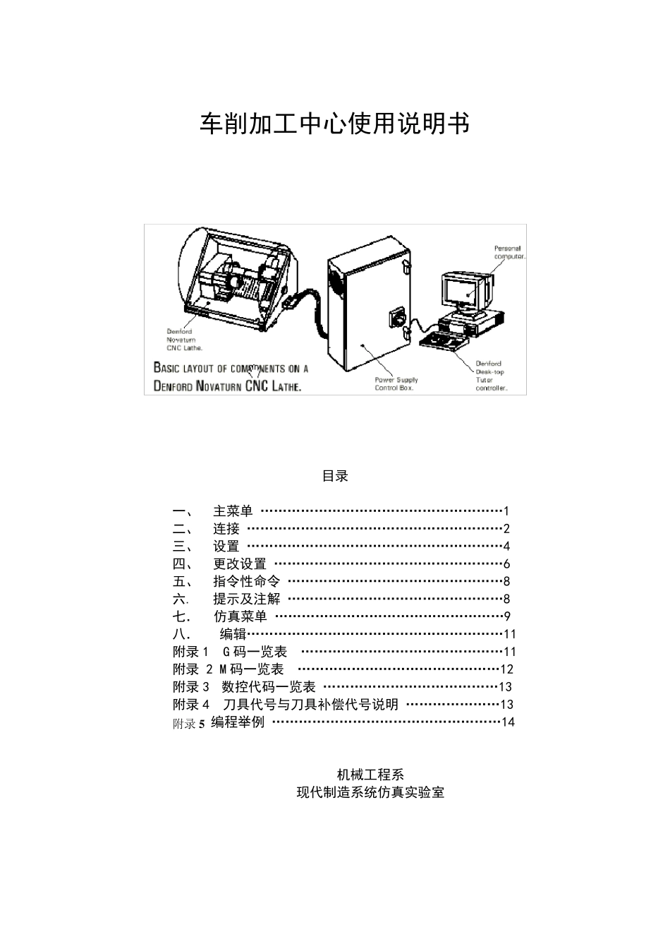 车削加工中心使用说明_第1页