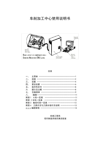 车削加工中心使用说明