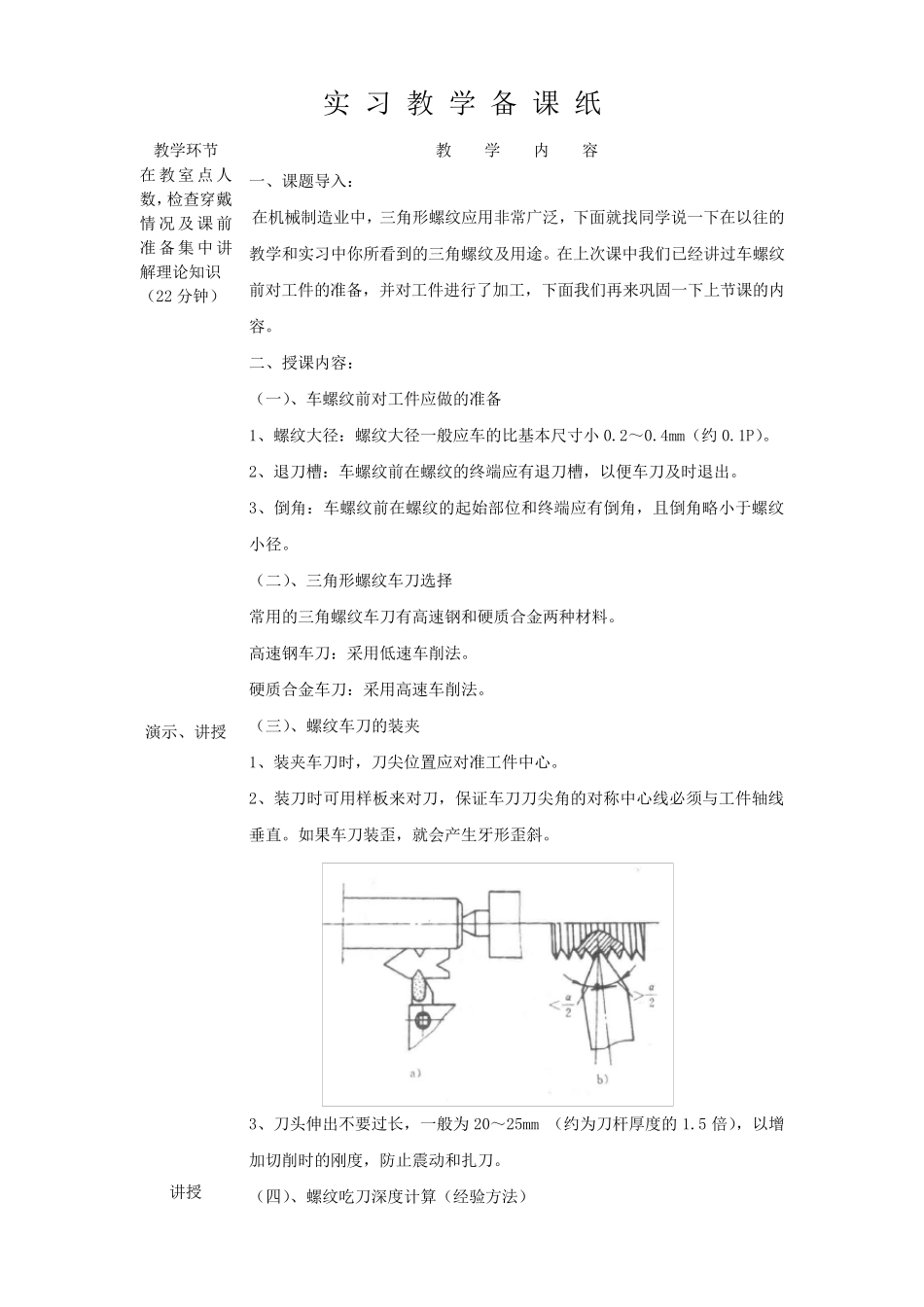 车削螺纹教案_第2页