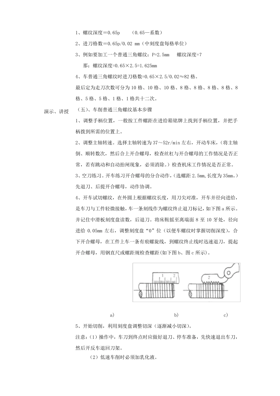 车削螺纹教案_第3页