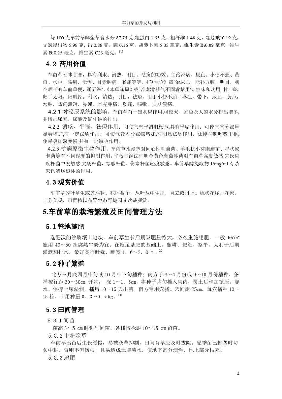 车前草的开发与利用_第2页