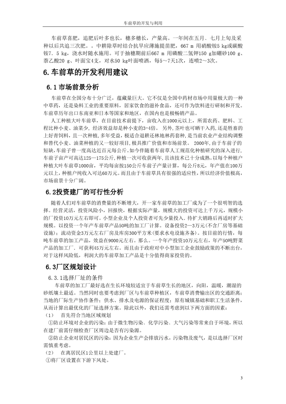 车前草的开发与利用_第3页