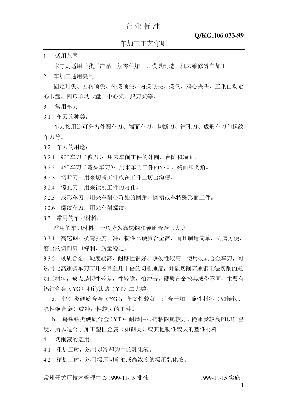 车加工工艺守则_第1页