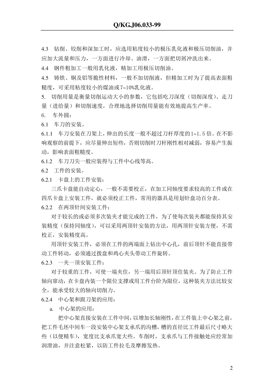 车加工工艺守则_第2页