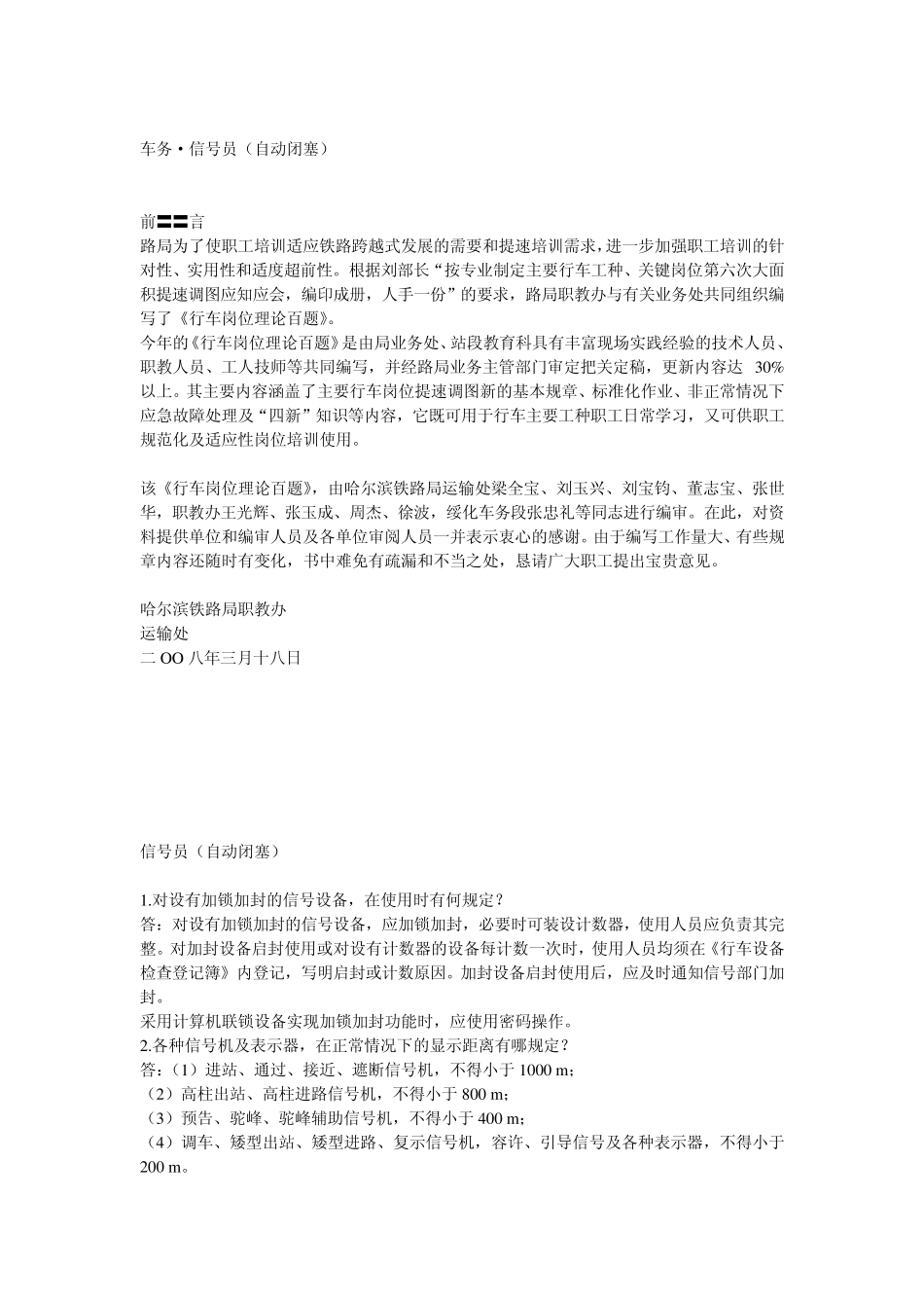 车务·信号员(自动闭塞)_第1页
