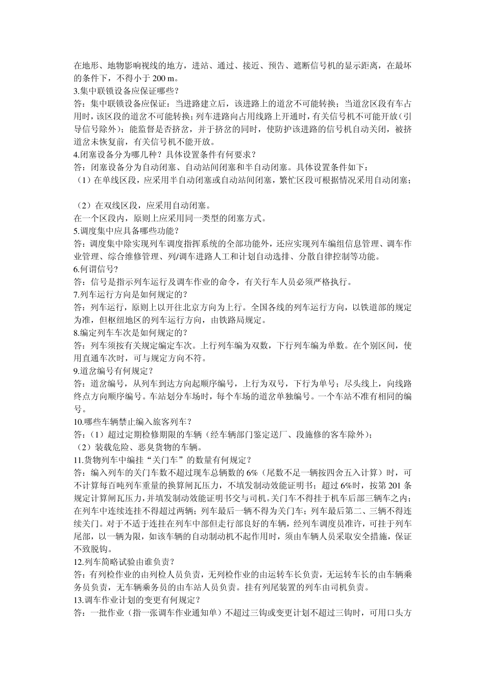 车务·信号员(自动闭塞)_第2页