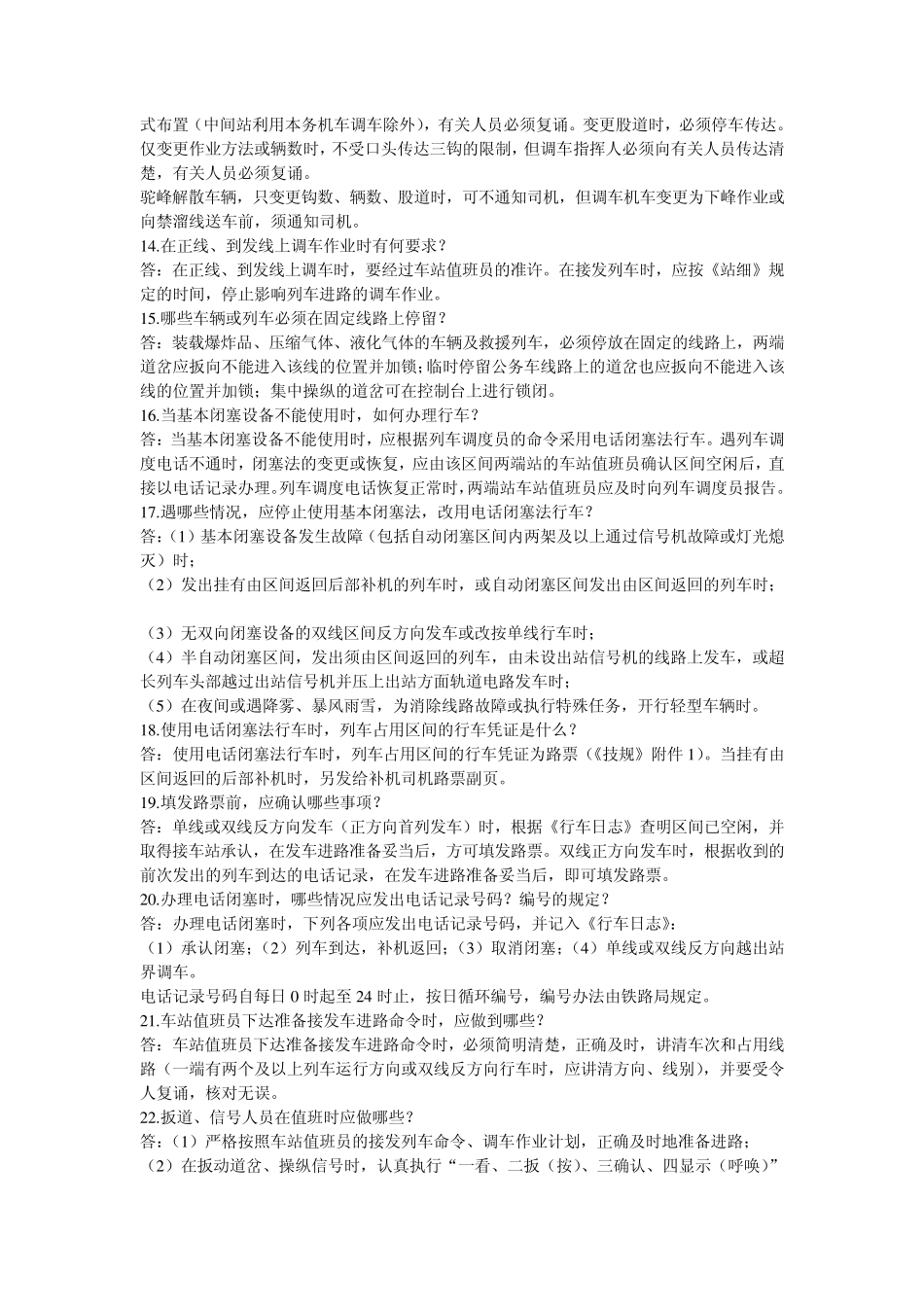 车务·信号员(自动闭塞)_第3页