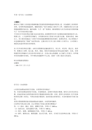 车务·信号员(自动闭塞)