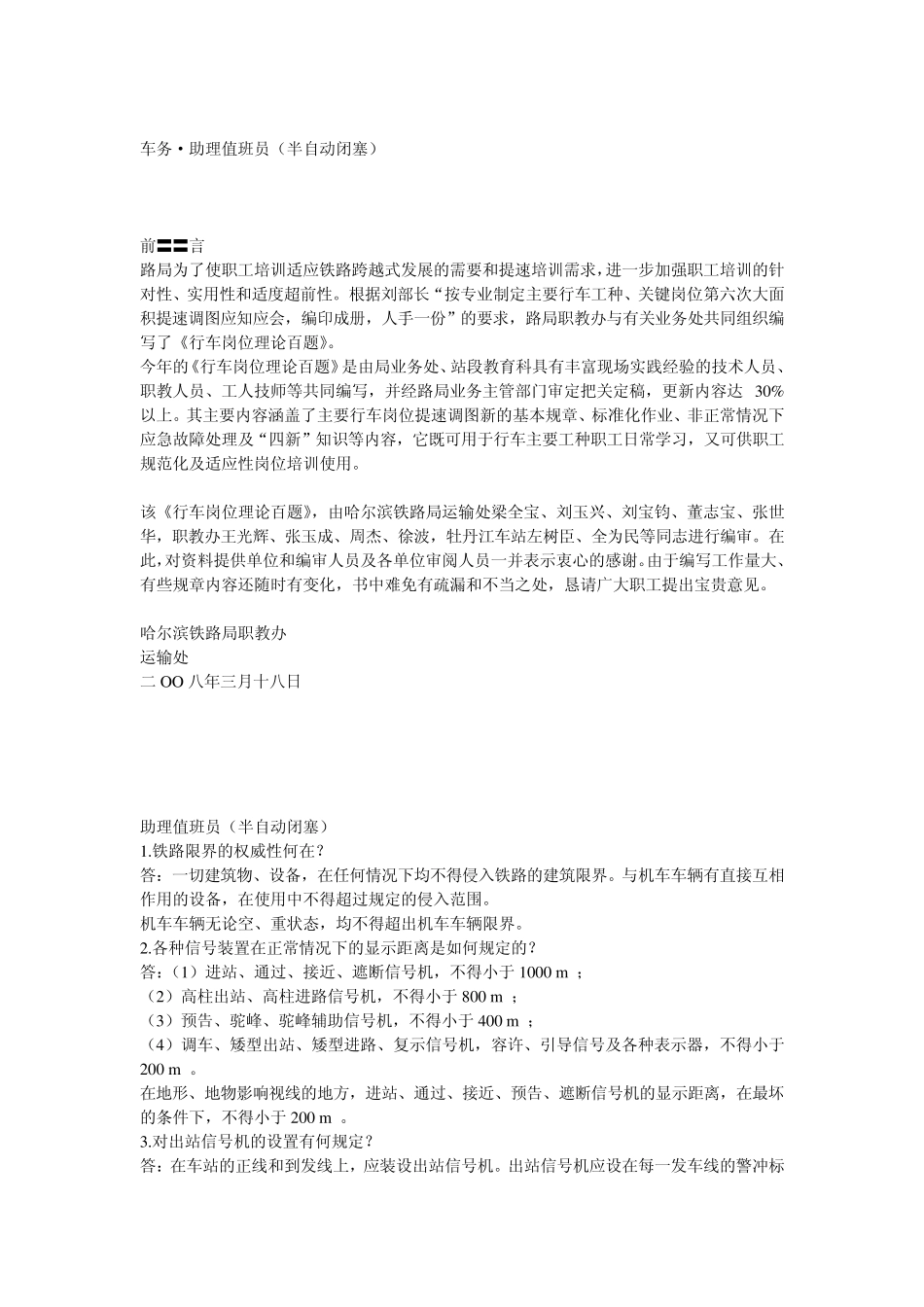 车务·助理值班员(半自动闭塞)_第1页