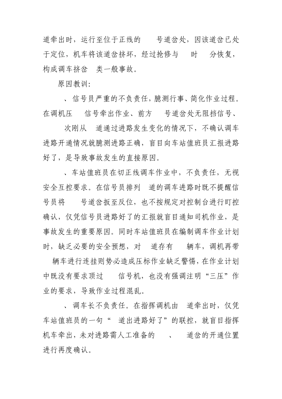 车务系统事故案例_第2页