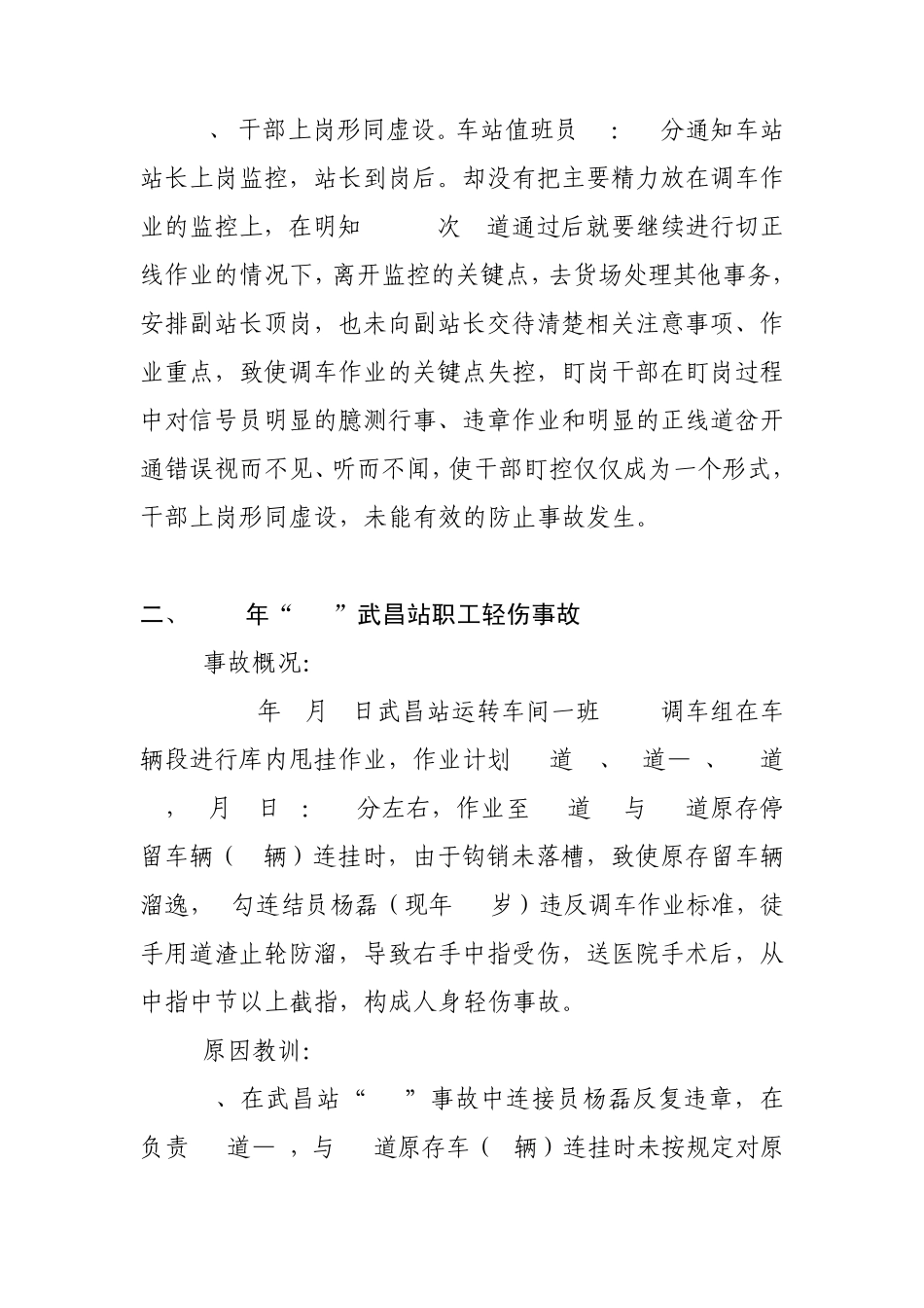 车务系统事故案例_第3页